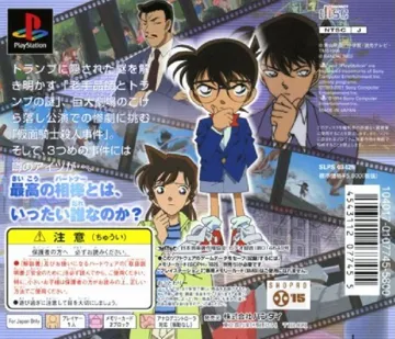 Meitantei Conan - Saikou no Partner (JP) box cover back